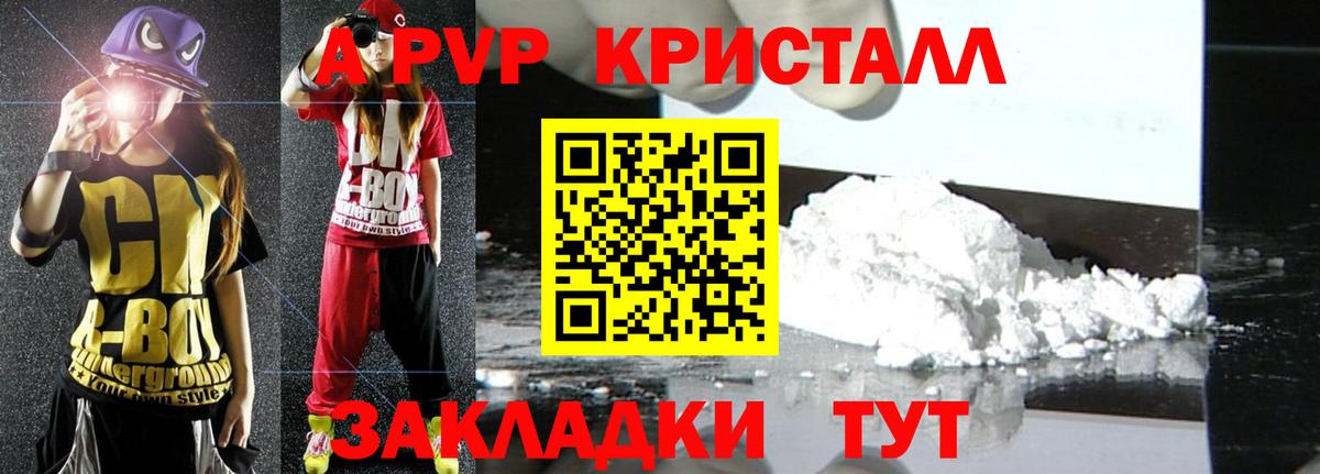 A-PVP  цена наркотик  Вход с VPN  Белгород  Alfa_PVP Соль  A PVP Crystall 