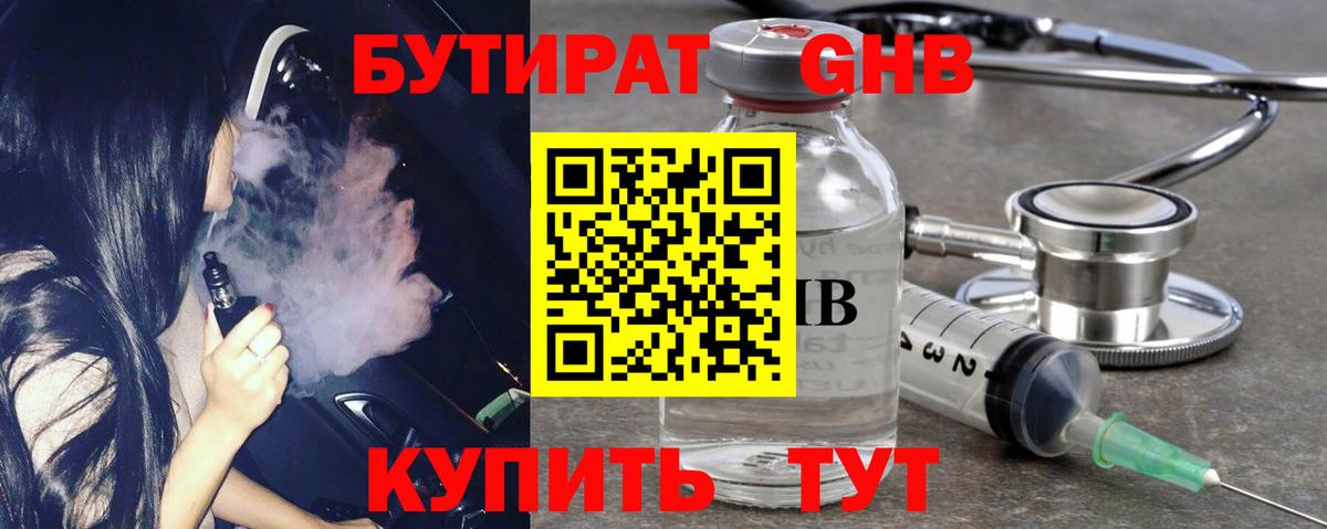 Бутират вода Белгород