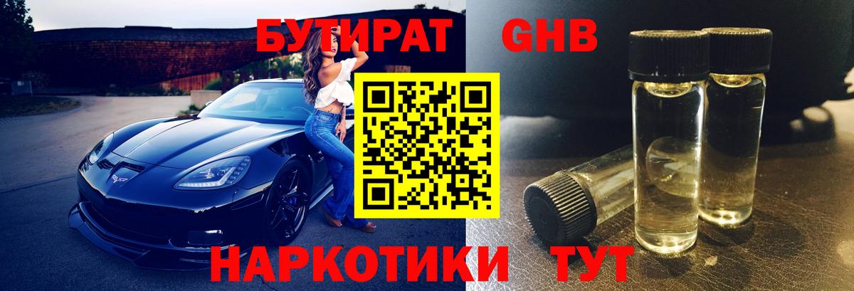 БУТИРАТ оксана  Вход с VPN  Белгород 