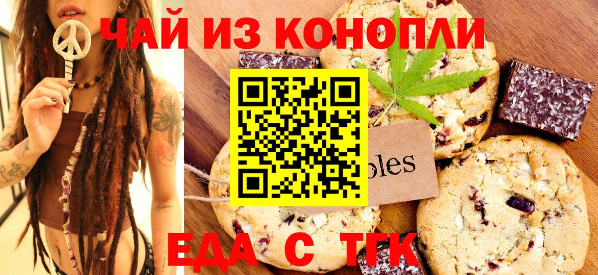 Печенье с ТГК марихуана Белгород