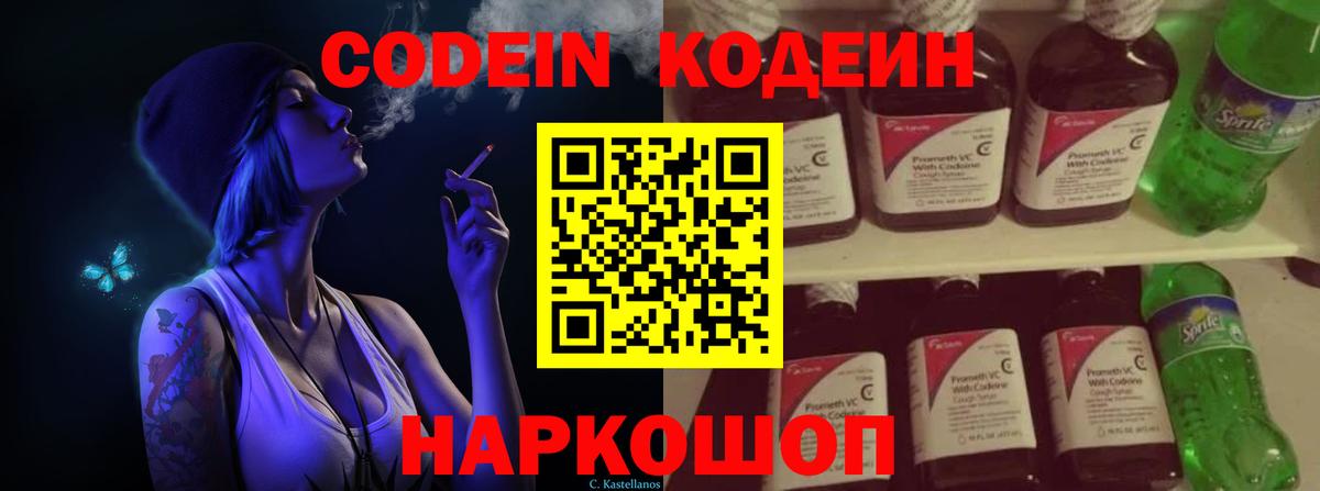 Белгород  Кодеин напиток Lean (лин)  Вход с VPN 