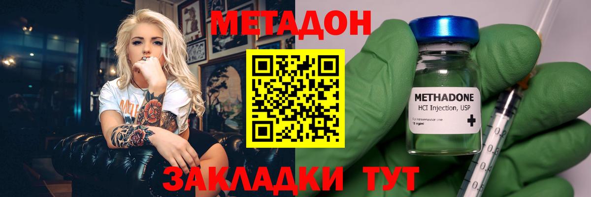 Метадон methadone  Вход с VPN  Белгород 