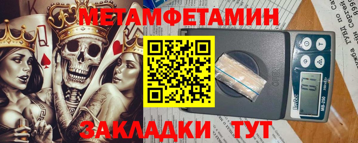 Метамфетамин мет Белгород
